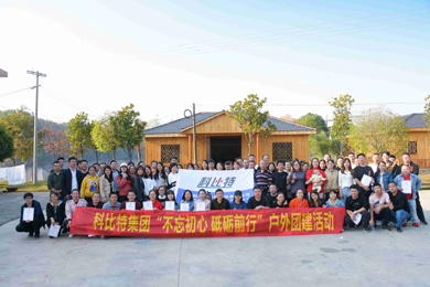 2019乐竞（中国）lejing·官方网页版防雷浏阳丹霞湖拓展训练